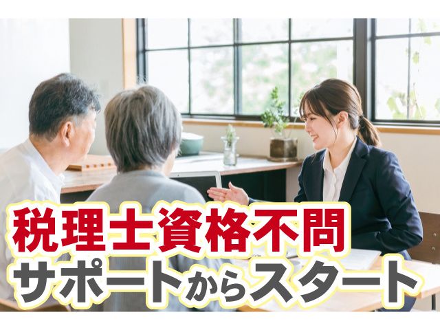 中央税理士法人の求人・転職情報