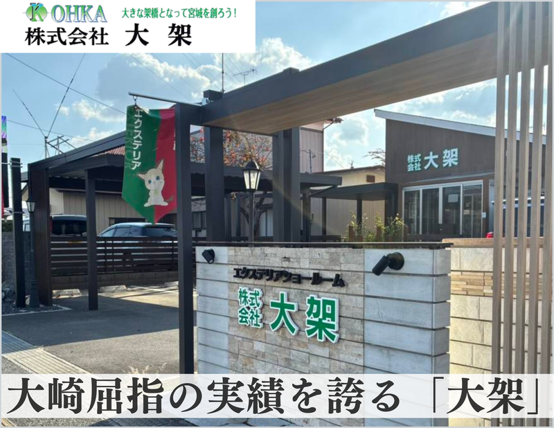 株式会社大架の求人・転職情報