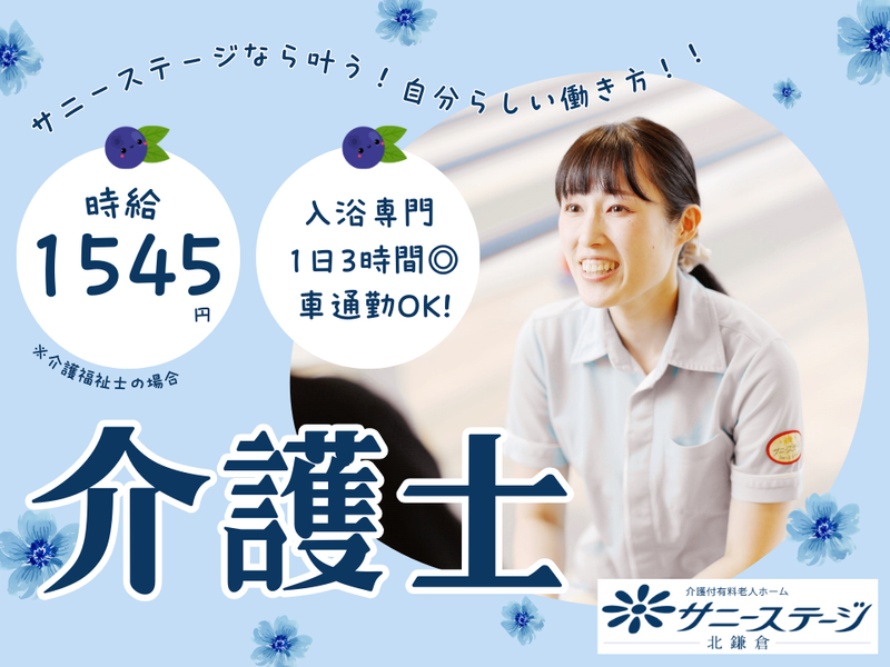 株式会社小俣組 サニーステージ北鎌倉のアルバイト・バイト求人情報-27