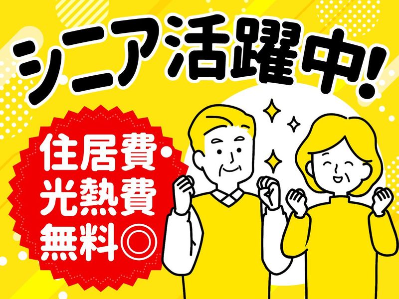 社会福祉法人三喜会の求人・転職情報