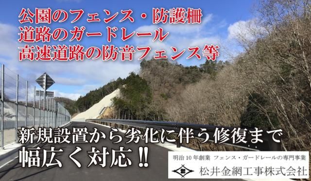松井金網工事株式会社の求人・転職情報