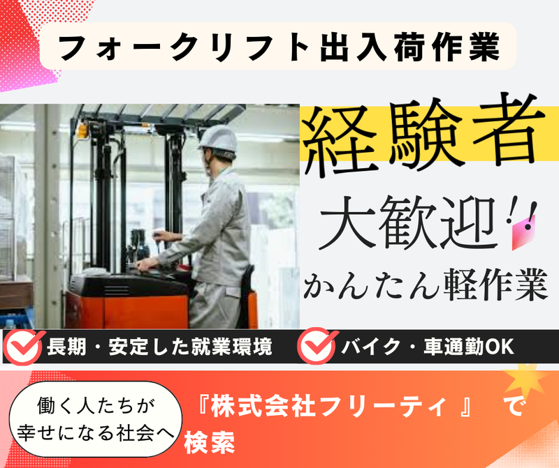 株式会社FReetyのアルバイト・バイト求人情報-05