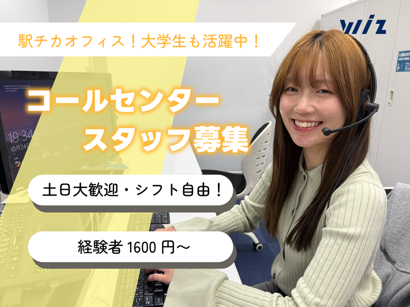 株式会社Wiz 名古屋支社のアルバイト・バイト求人情報-15