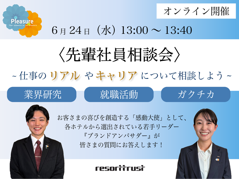 リゾートトラスト株式会社