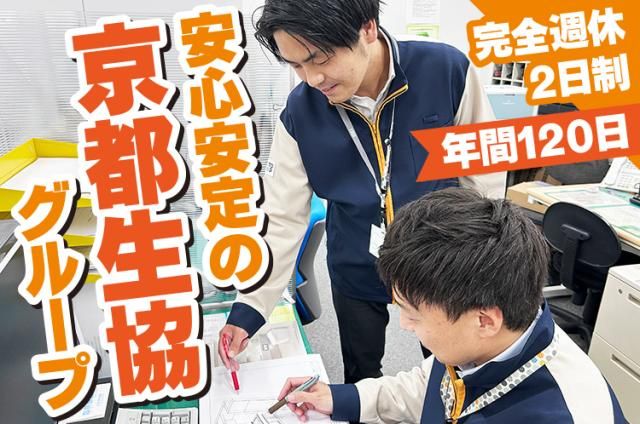 株式会社京都コープサービスの求人・転職情報