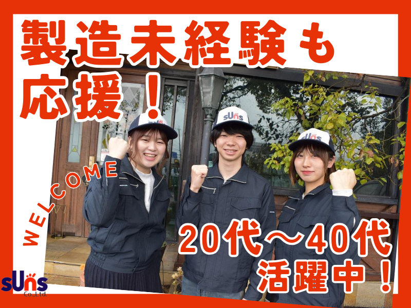 株式会社サンズ　豊田事業所のアルバイト・バイト求人情報-03