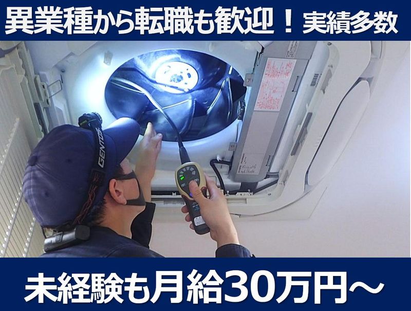 株式会社甲斐クリーンアフターの求人・転職情報