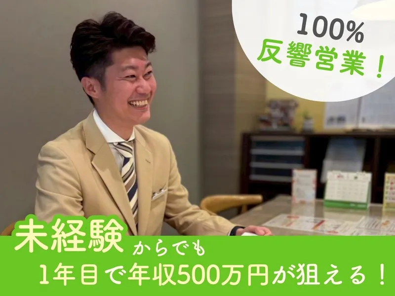株式会社グローバルホームの求人・転職情報