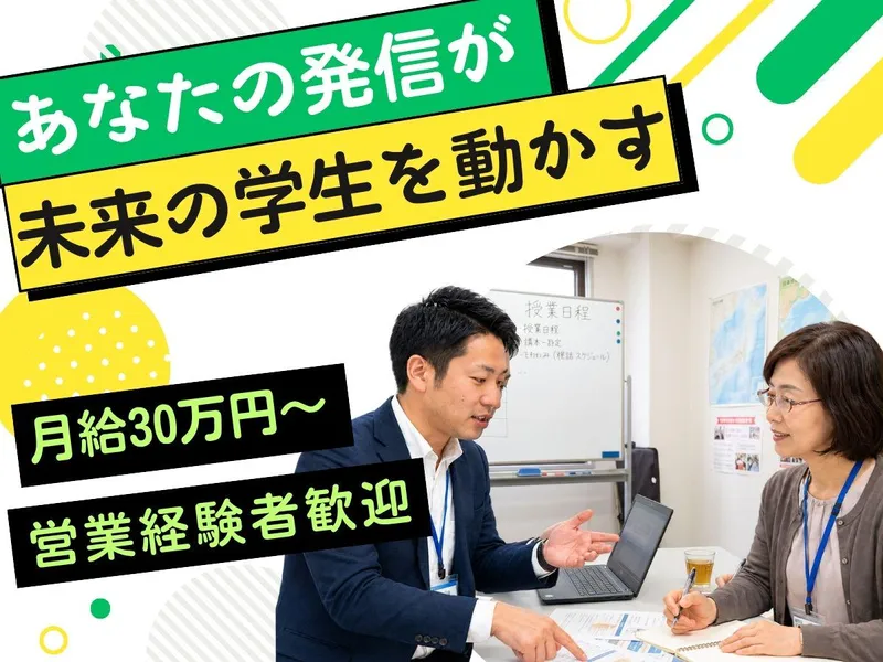 学校法人愛和学園の求人・転職情報