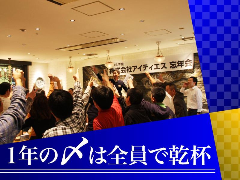 港区海岸3丁目エリア(株式会社アイティエス)のアルバイト・バイト求人情報-04