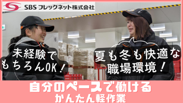 SBSフレックネット　豊橋営業所のアルバイト・バイト求人情報-03