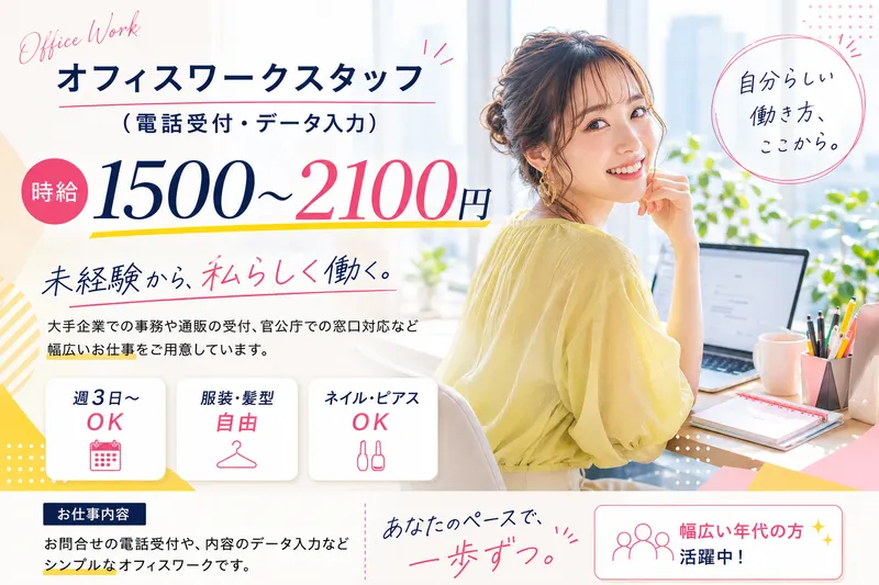 株式会社DELTA　オフィスサポート事業部　大阪営業所のアルバイト・バイト求人情報
