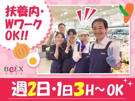 スーパーベルクス　足立南花畑店のアルバイト・バイト求人情報-02