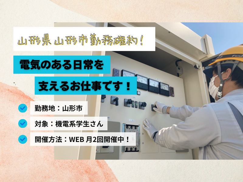 山形で、働き、暮らす。山形でのリアルなキャリアの話(WEB)