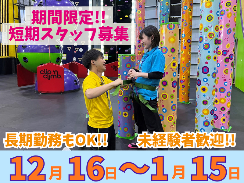 トランポリンパークMr.JUMP　相模原店の派遣求人情報