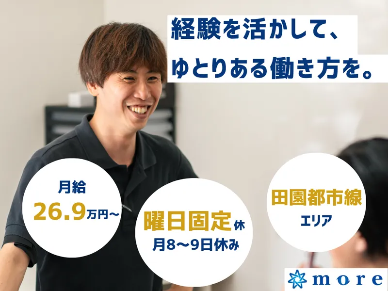 株式会社more　ヘルパーステーション モア世田谷用賀のアルバイト・バイト求人情報