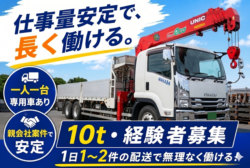 有限会社　わかばの求人・転職情報