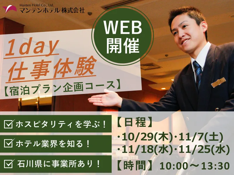 マンテンホテル株式会社