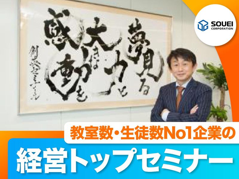 株式会社 創英コーポレーション