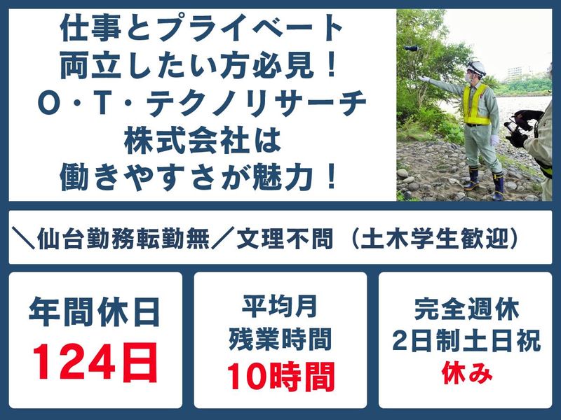 Ｏ・Ｔ・テクノリサーチ株式会社