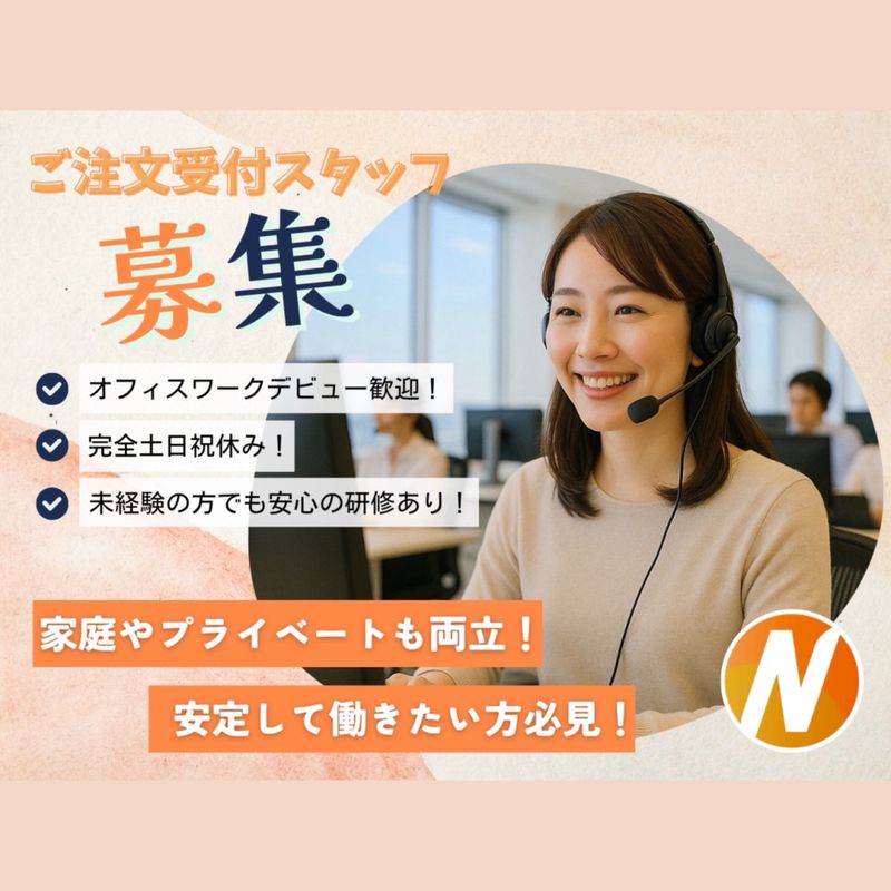 株式会社NON(NON Co.Ltd.)の派遣求人情報