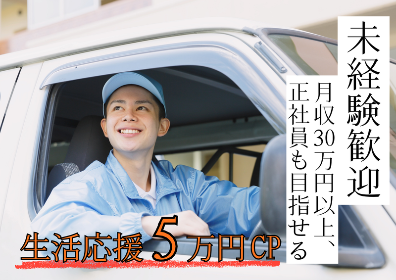 株式会社ウイング協和のアルバイト・バイト求人情報-06