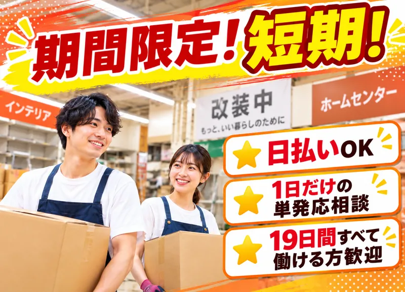 東和テック株式会社のアルバイト・バイト求人情報