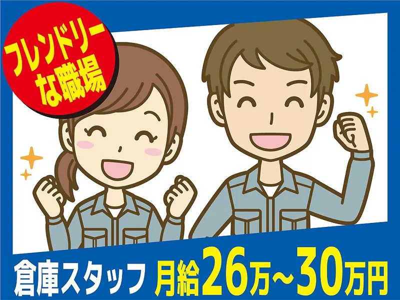 株式会社ブレス･ロジスティクス　加西営業所のアルバイト・バイト求人情報