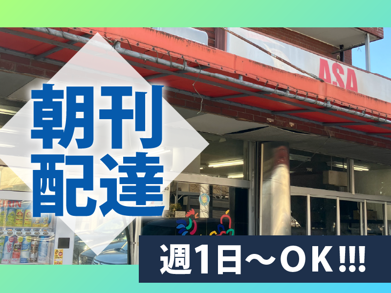 株式会社土井新聞舗　