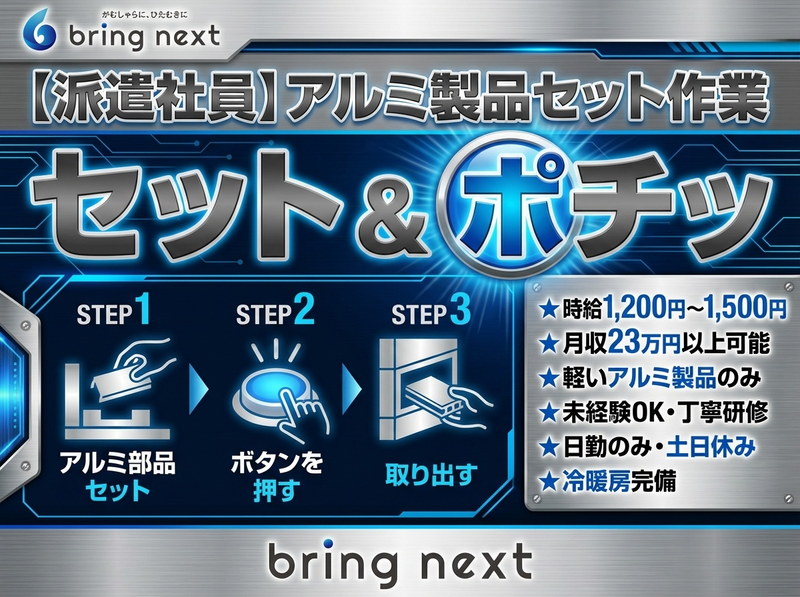株式会社bring next/next-S