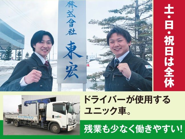 株式会社東宏の求人・転職情報