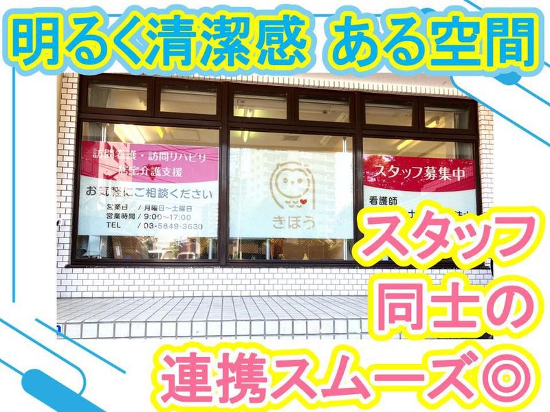 訪問看護ステーションきぼうのアルバイト・バイト求人情報-04