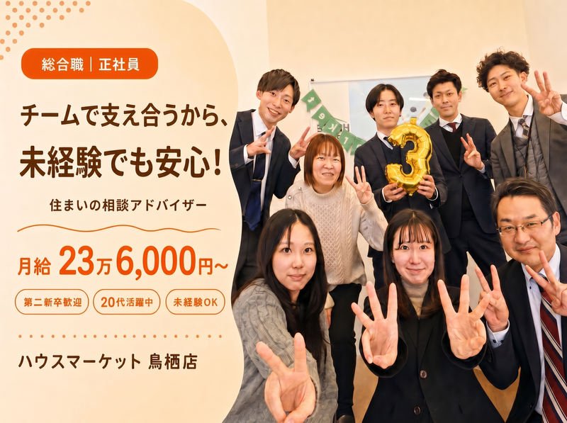 株式会社ハウスマーケットの求人・転職情報