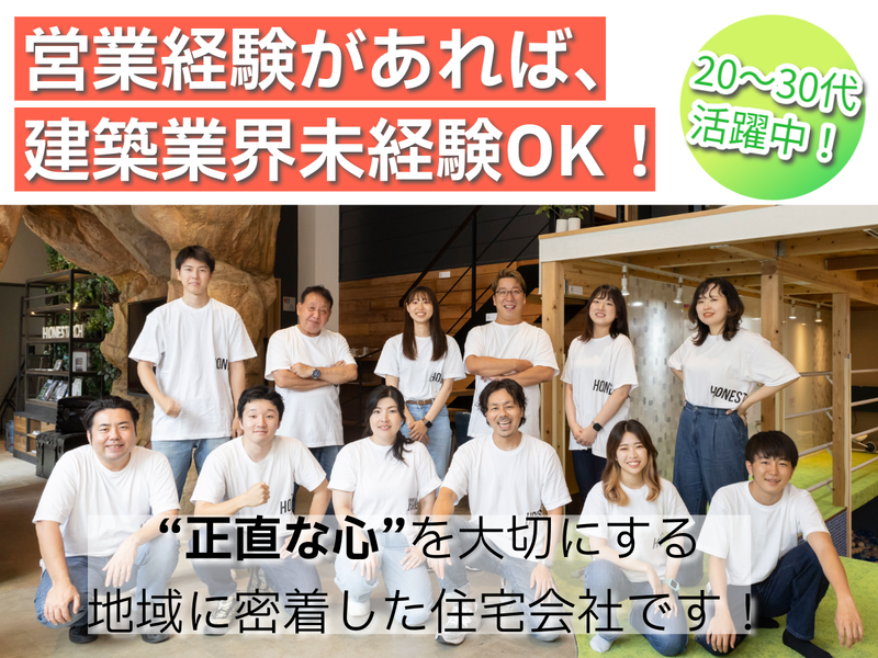 オネストアーク株式会社の求人・転職情報