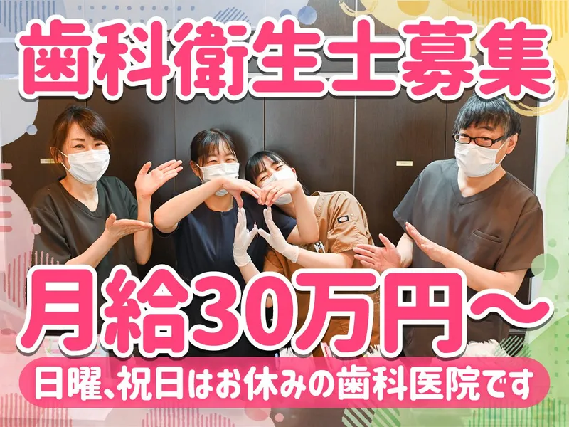 冨田歯科クリニックのアルバイト・バイト求人情報-03