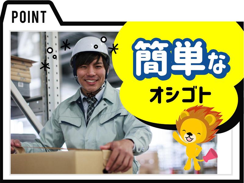 株式会社トーコー　滋賀支店のアルバイト・バイト求人情報-04