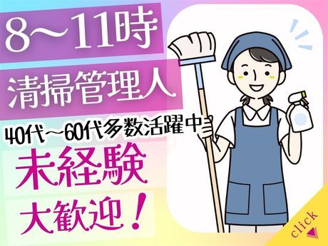 株式会社ビルテクノマイニチのアルバイト・バイト求人情報-19