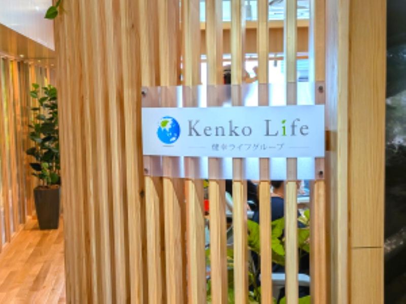 健幸ライフ株式会社の求人・転職情報