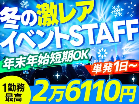 株式会社ケン&スタッフ(神奈川県横浜市港北区新横浜)のアルバイト・バイト求人情報