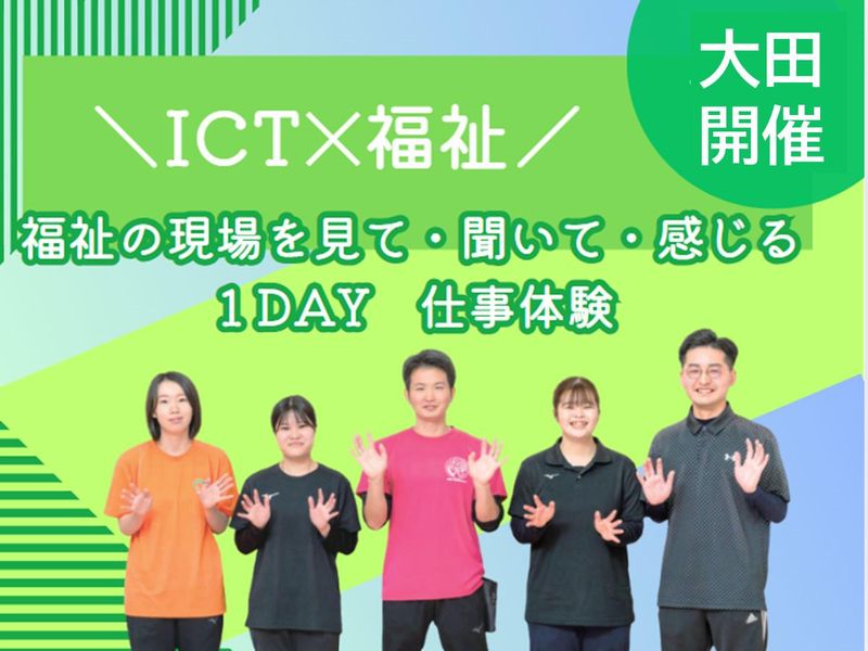 社会福祉法人島根県社会福祉事業団