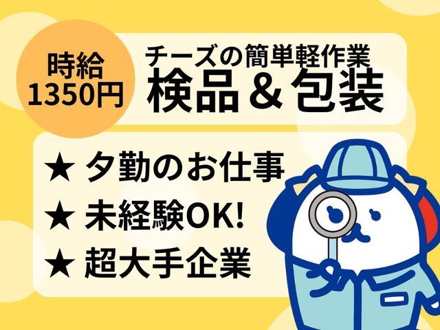 株式会社ホットスタッフ神戸のアルバイト・バイト求人情報-01