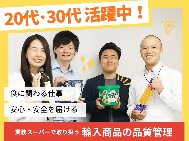 株式会社神戸物産の求人・転職情報