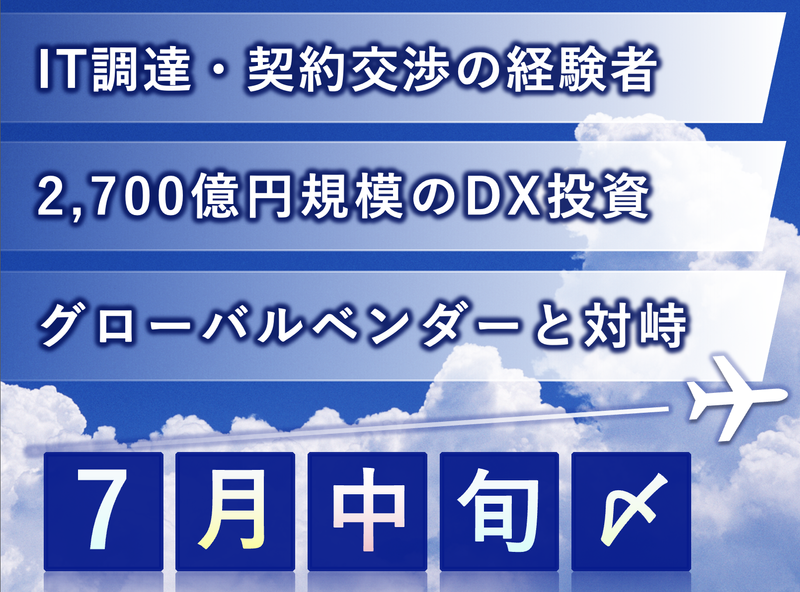全日本空輸株式会社の求人・転職情報