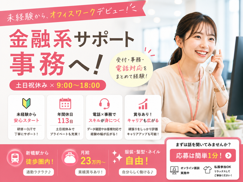 株式会社フルクラム　新橋プロジェクト先の求人・転職情報