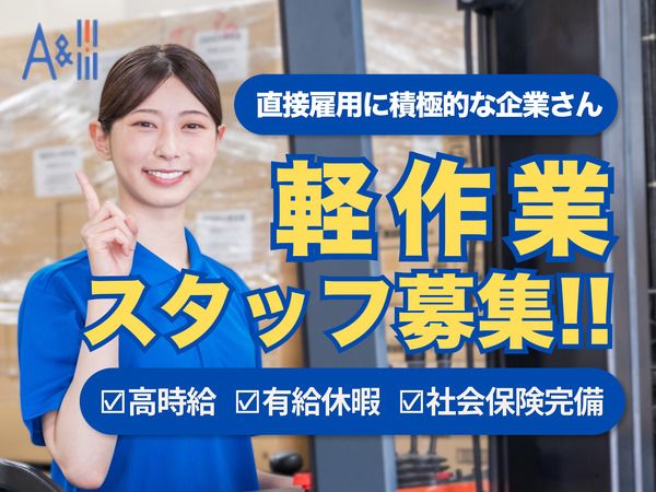 Ａ&Ｉ株式会社の求人・転職情報