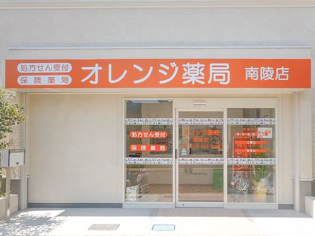 オレンジ薬局　南陵店(複数店舗勤務)の求人情報