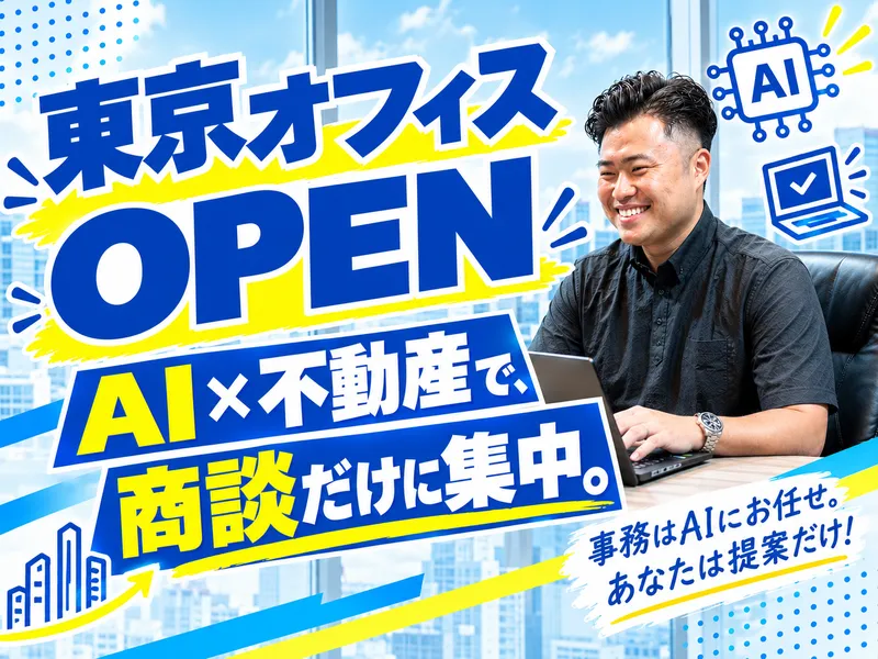 アセットテクノロジー株式会社の求人・転職情報