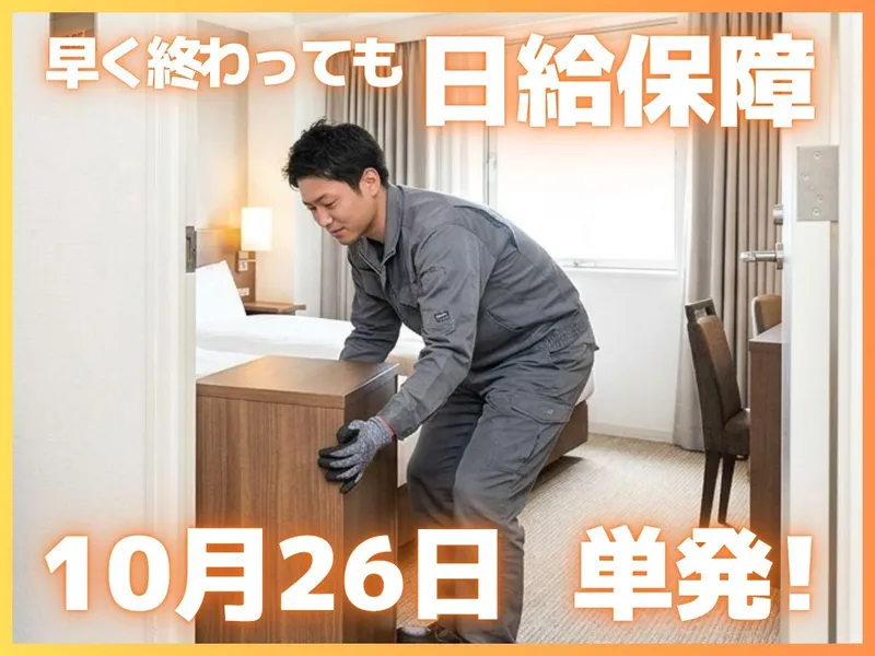 株式会社ハンデックス 新潟支店(南魚沼郡湯沢町三国のホテル)