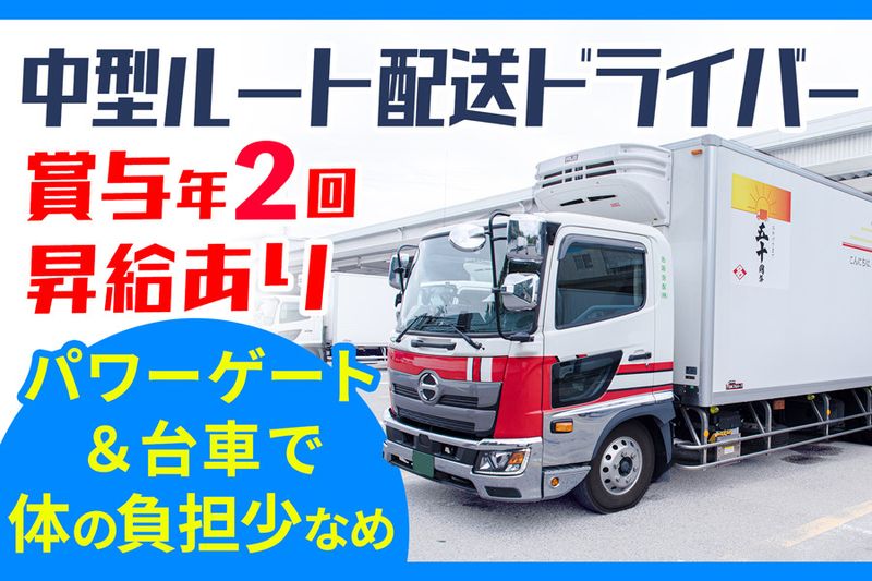 名阪急配株式会社