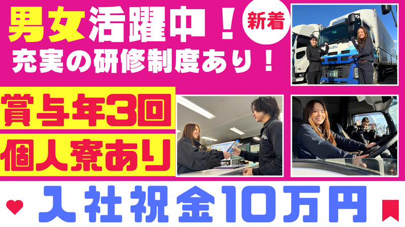 株式会社三芳エキスプレスの求人・転職情報